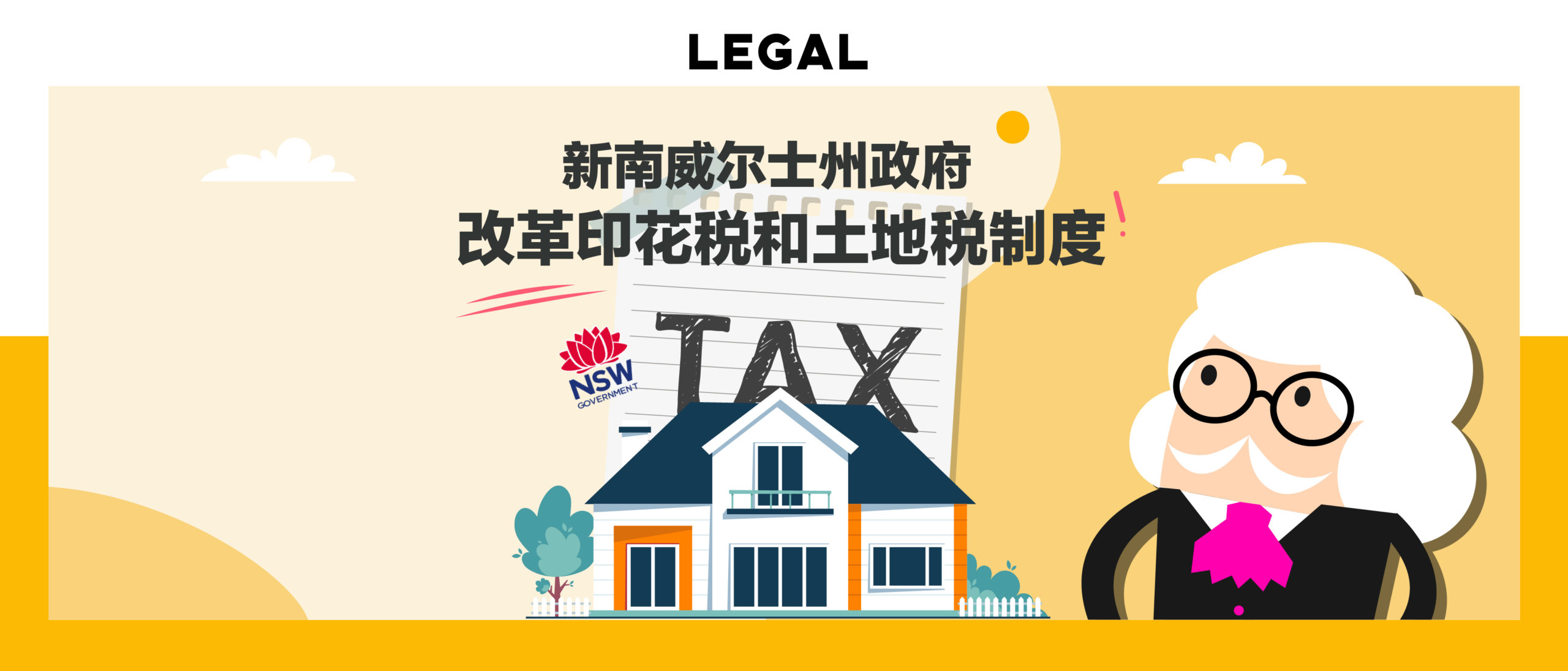 新南威尔士州政府改革印花税和土地税制度/New South Wales government reformed the stamp duty and land tax systems