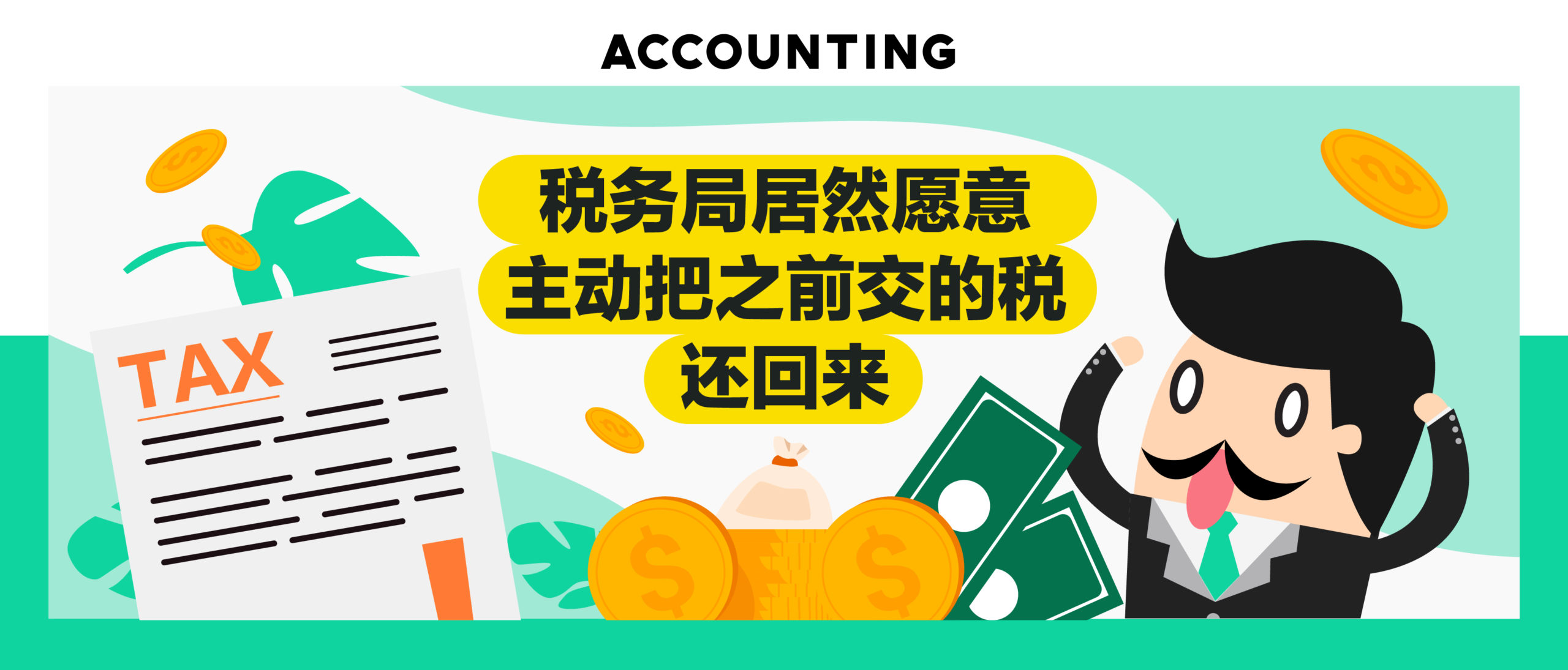 2020 – 2021税务局退税/2020 – 2021 Australian Taxation Office tax return