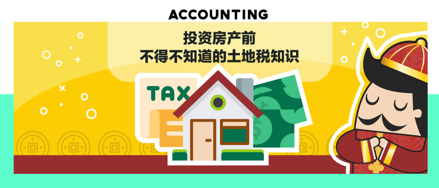 昆州土地稅/QLD Land Tax
