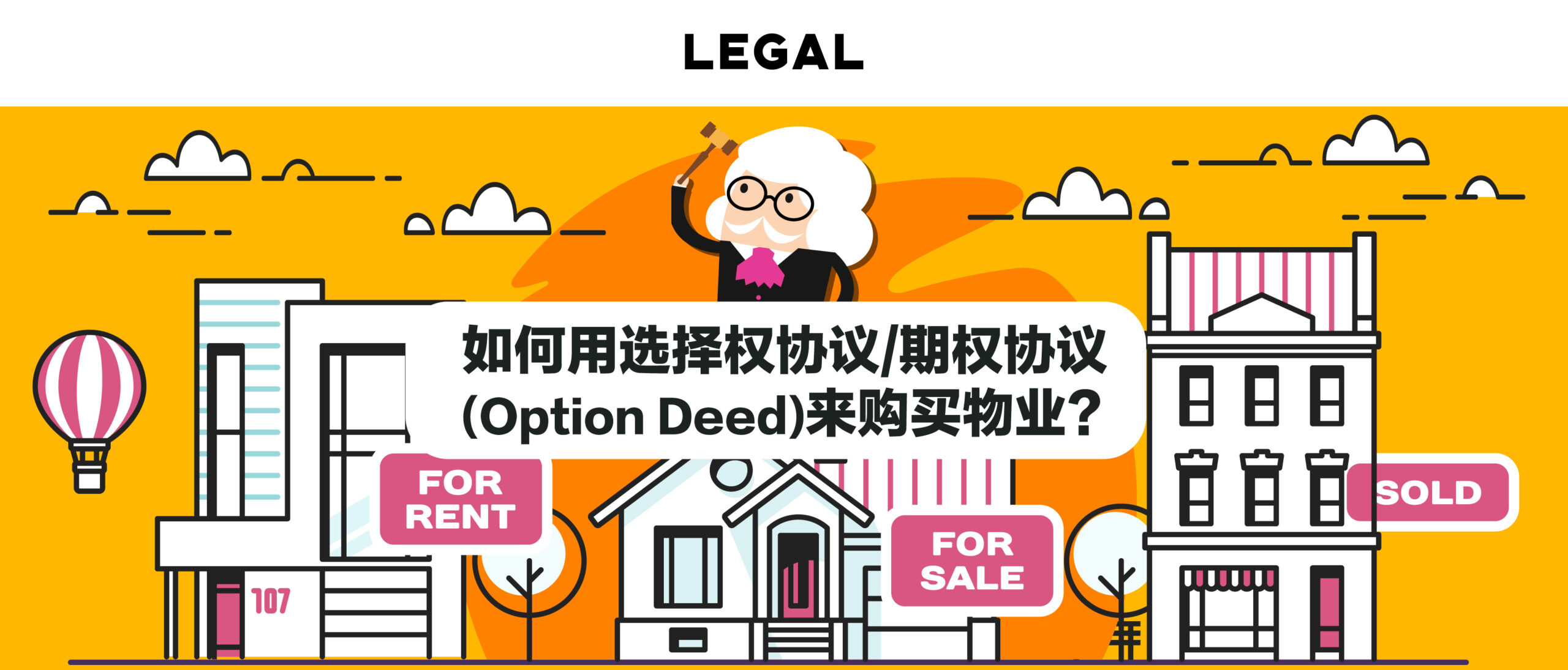 如何用选择权协议/期权协议(Option Deed)来购买物业?/How to use an Option Agreement/Option Deed to purchase a property?