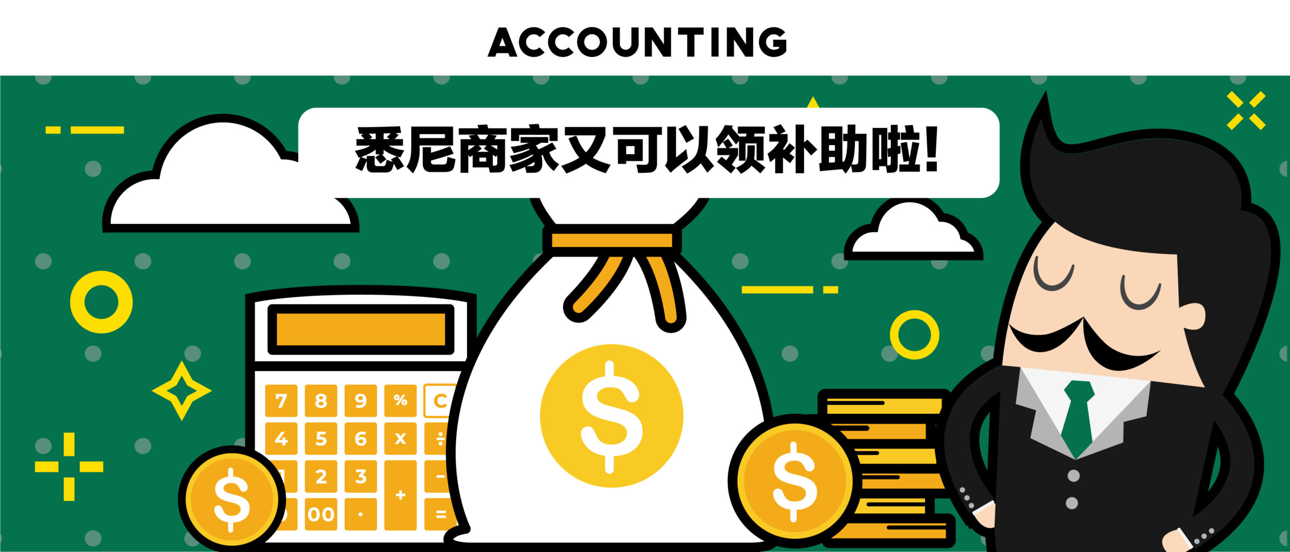 中小企业费用补助/Small and medium-sized enterprises expenses subsidies