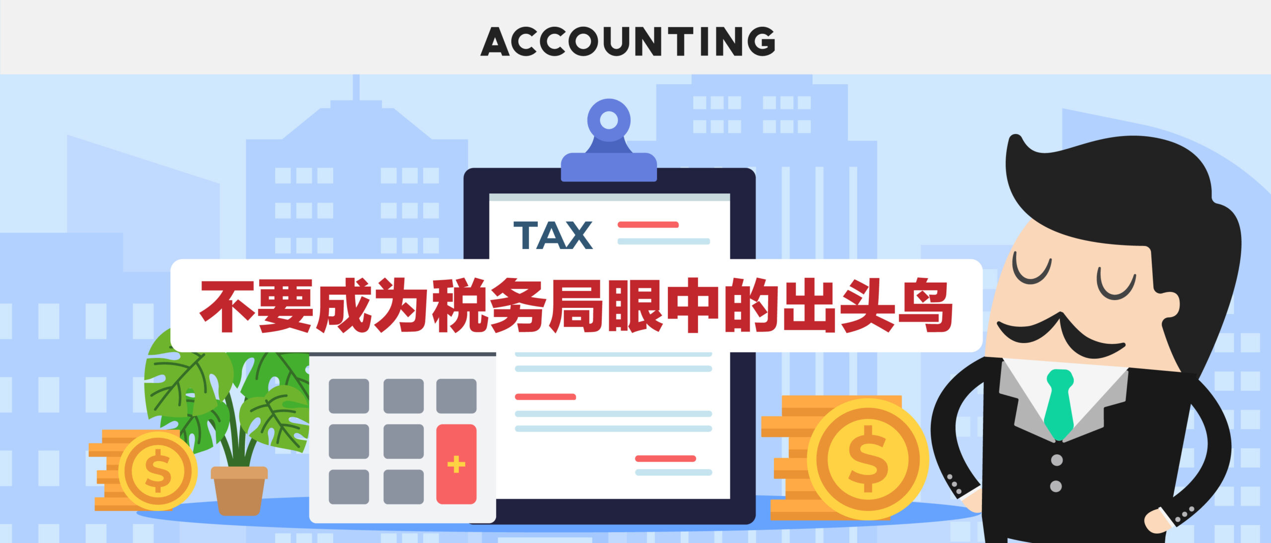 澳洲报税
