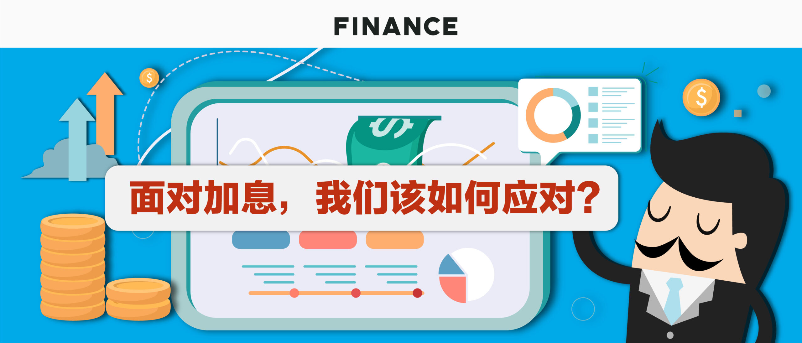银行加息