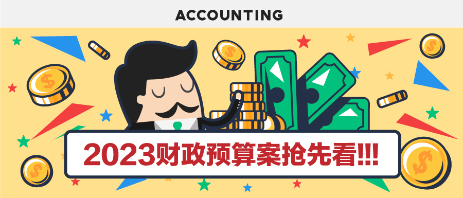 2022-23财政预算案/Federal Budget