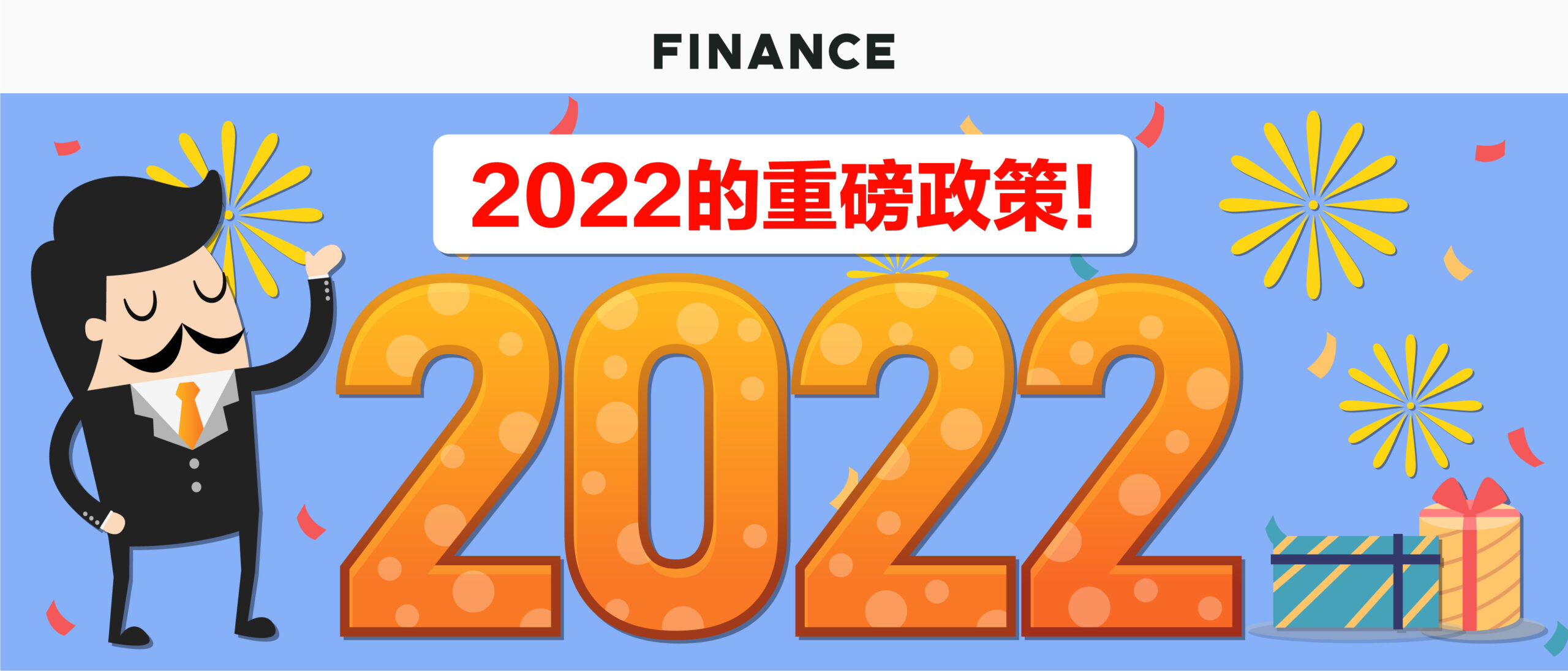 2022的重磅消息！