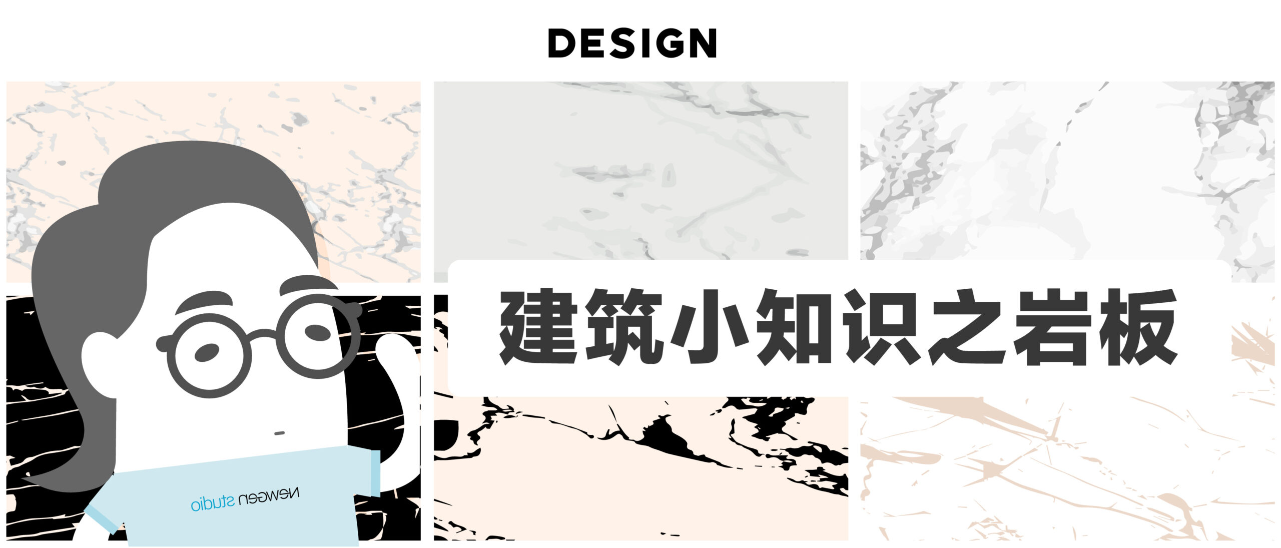 建筑小知识 – 岩板