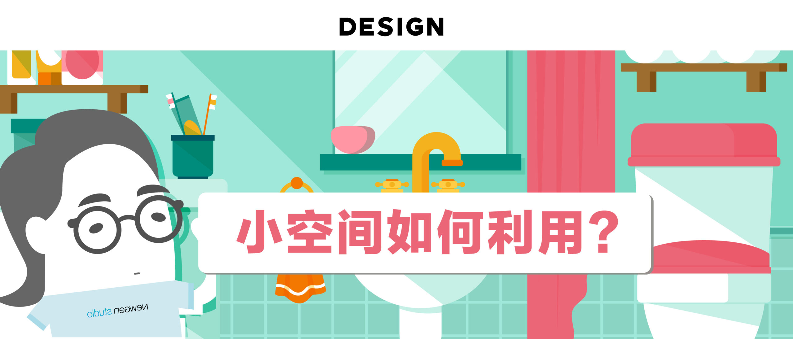小空间如何利用